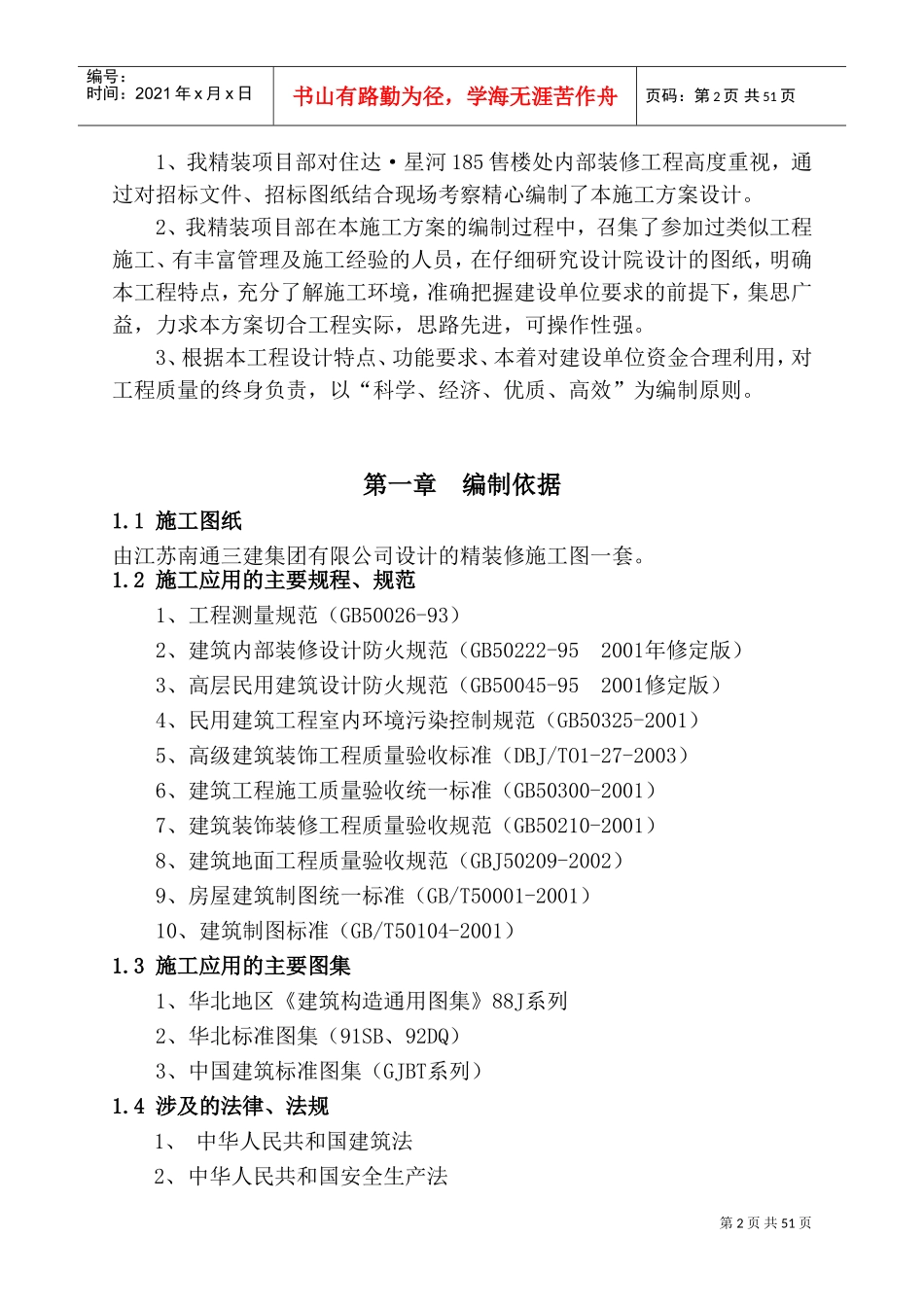 某售楼处施工方案(DOC73页)_第3页