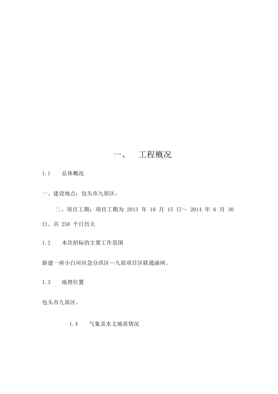 水利水电施工组织措施_第2页