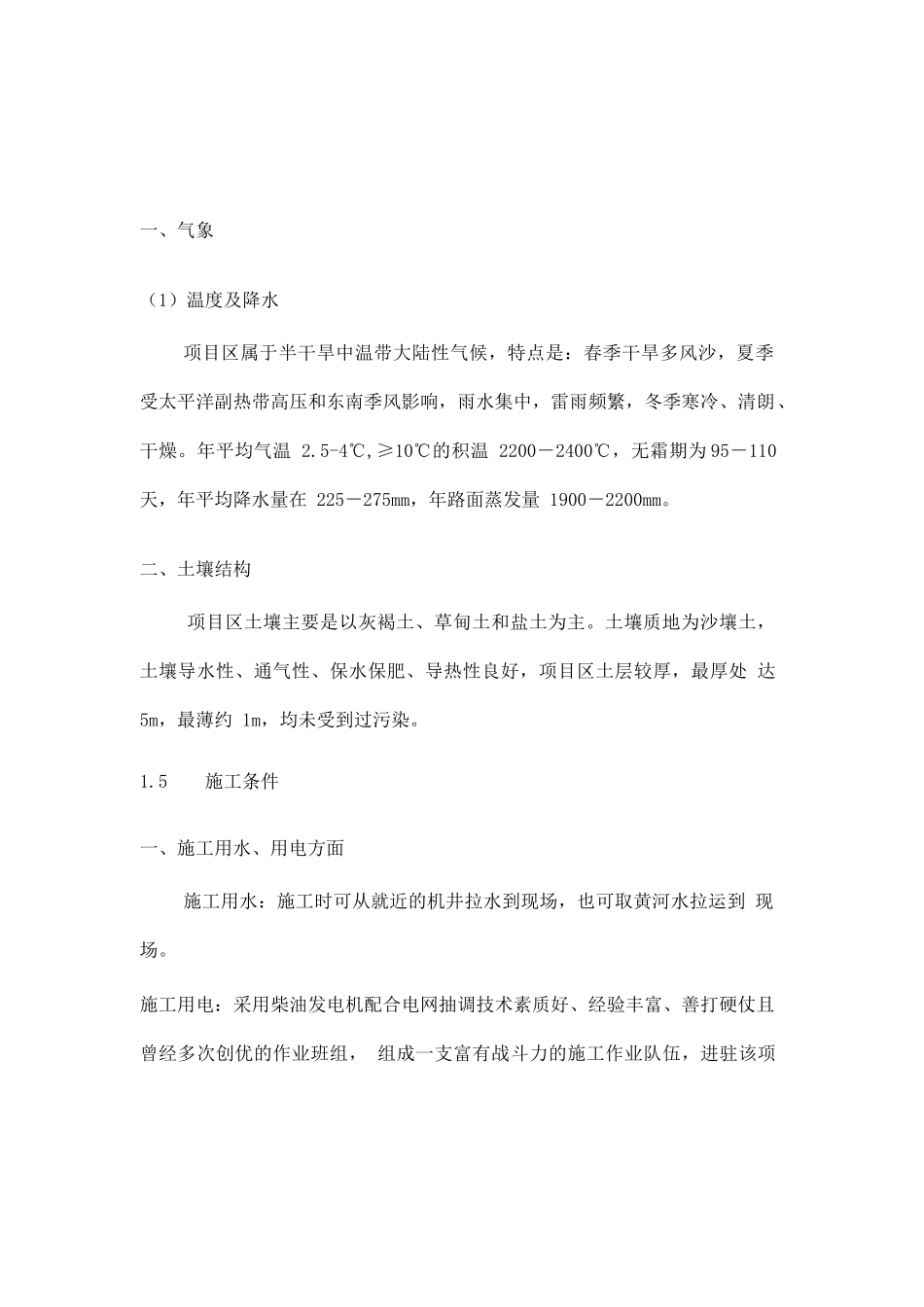 水利水电施工组织措施_第3页