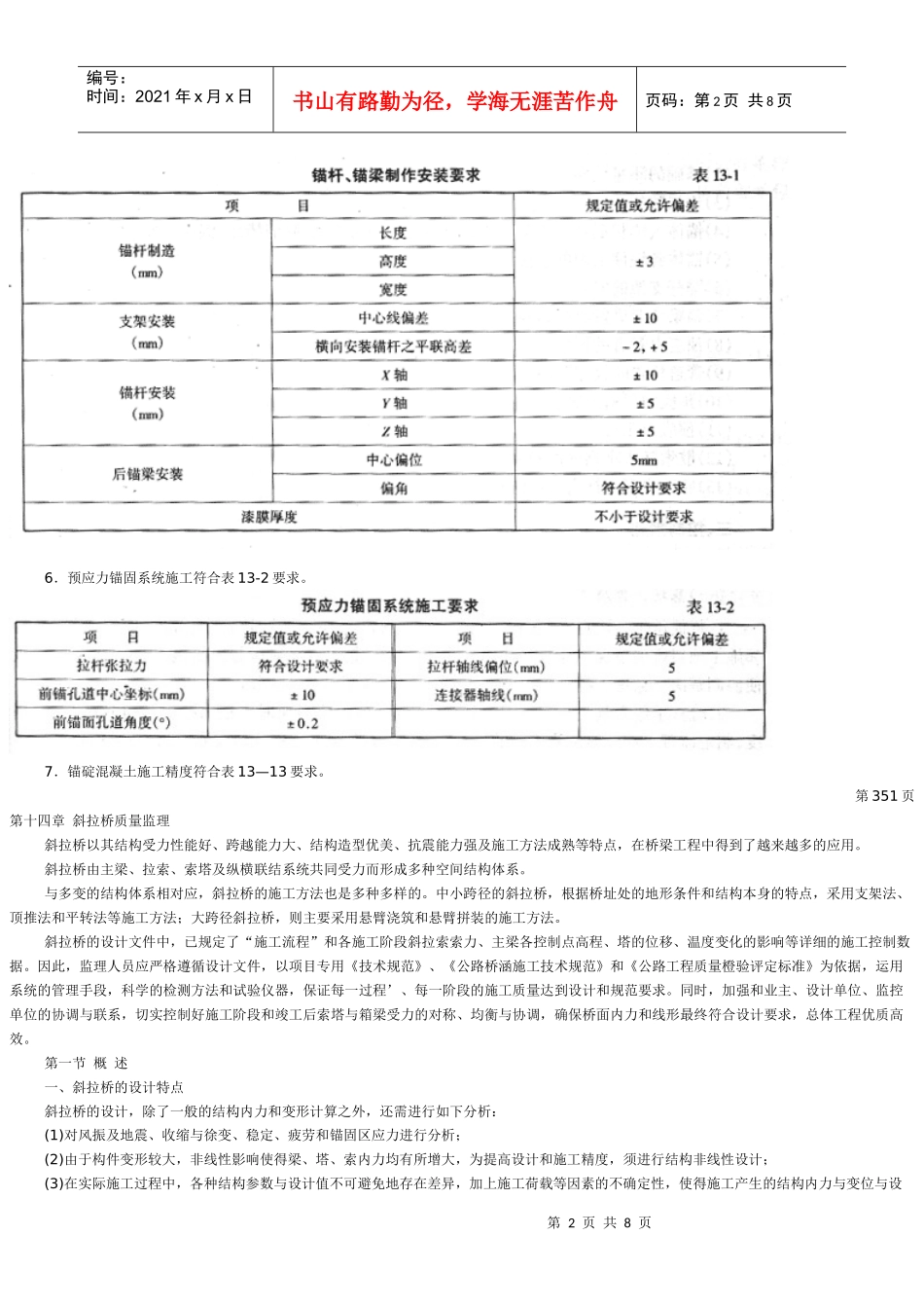 桥梁建筑工程质量监理_第2页