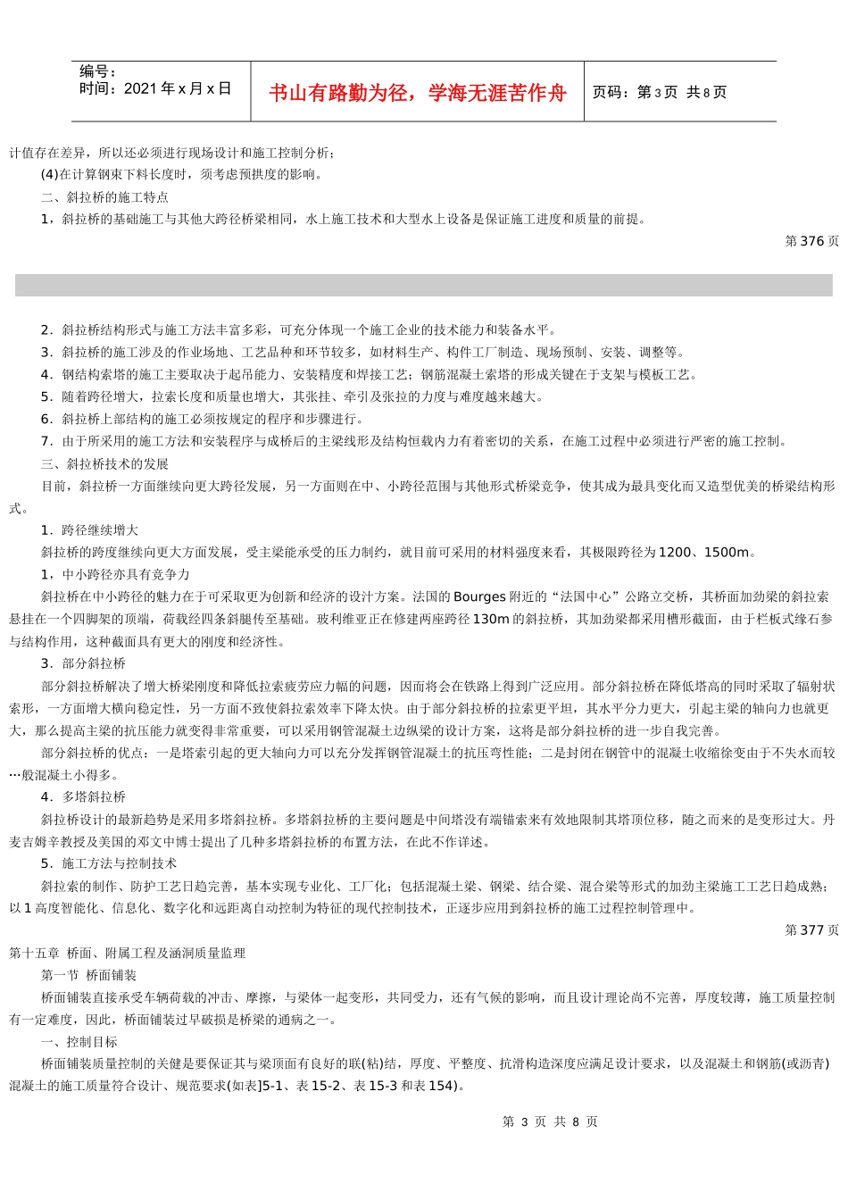 桥梁建筑工程质量监理_第3页