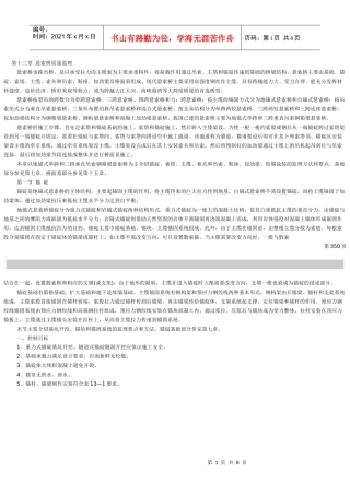 桥梁建筑工程质量监理