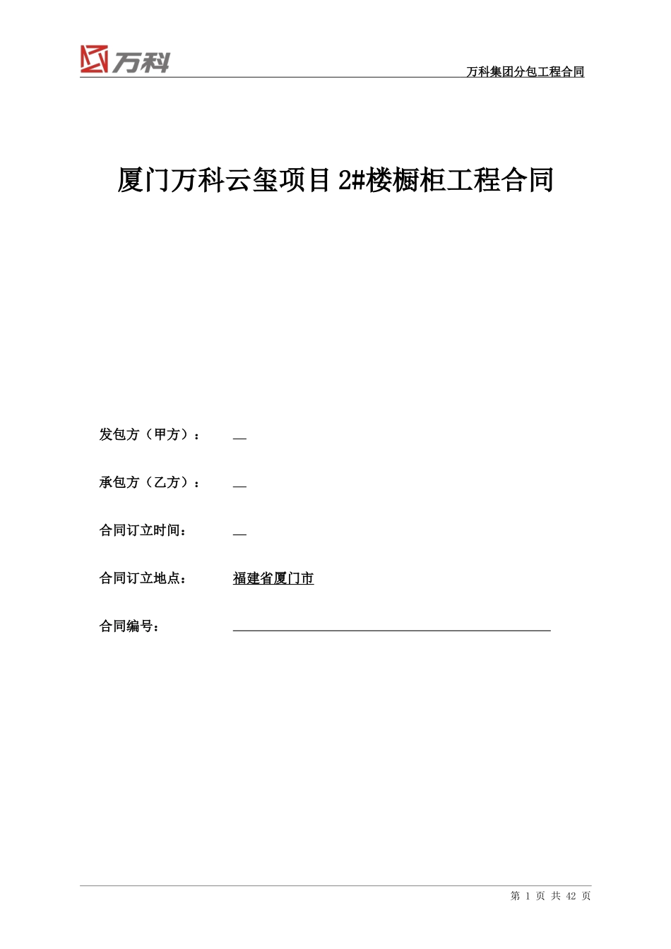 某地产云玺合同范本_第1页