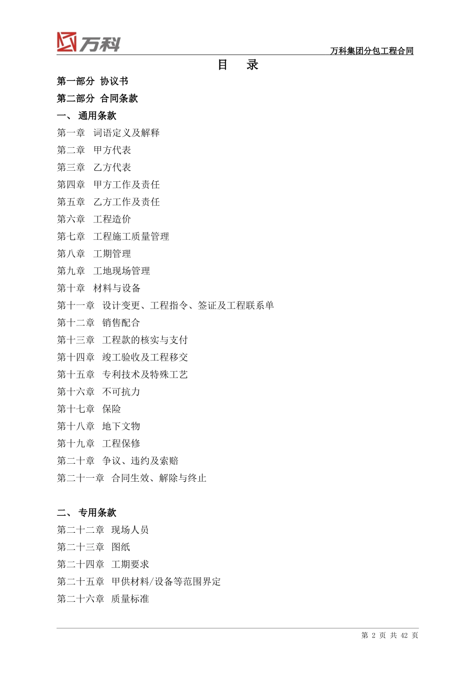 某地产云玺合同范本_第2页