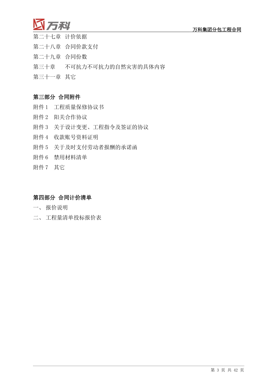 某地产云玺合同范本_第3页