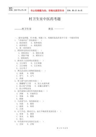 村卫生室中医药考题