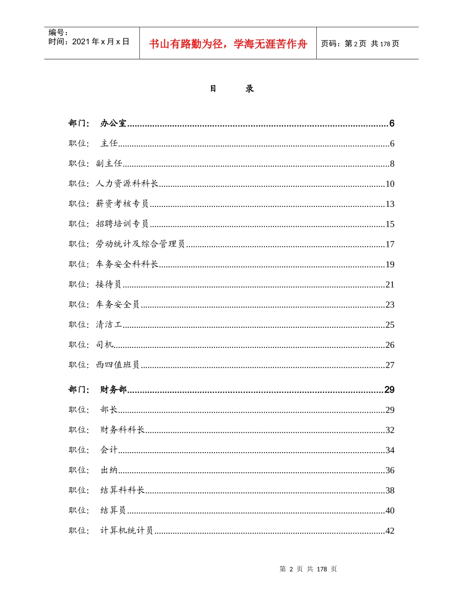 某医药公司岗位说明书(70个岗位)_第2页