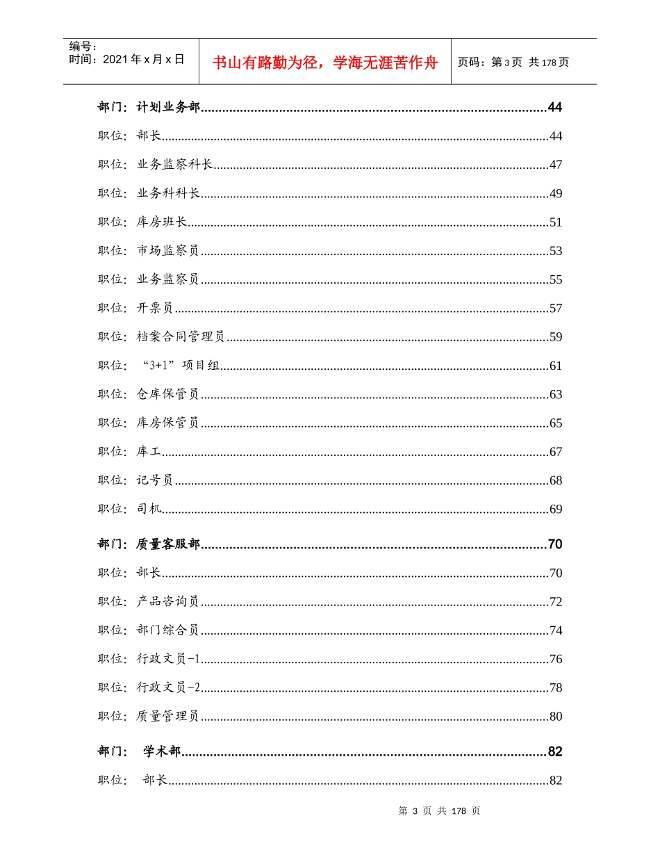 某医药公司岗位说明书(70个岗位)_第3页