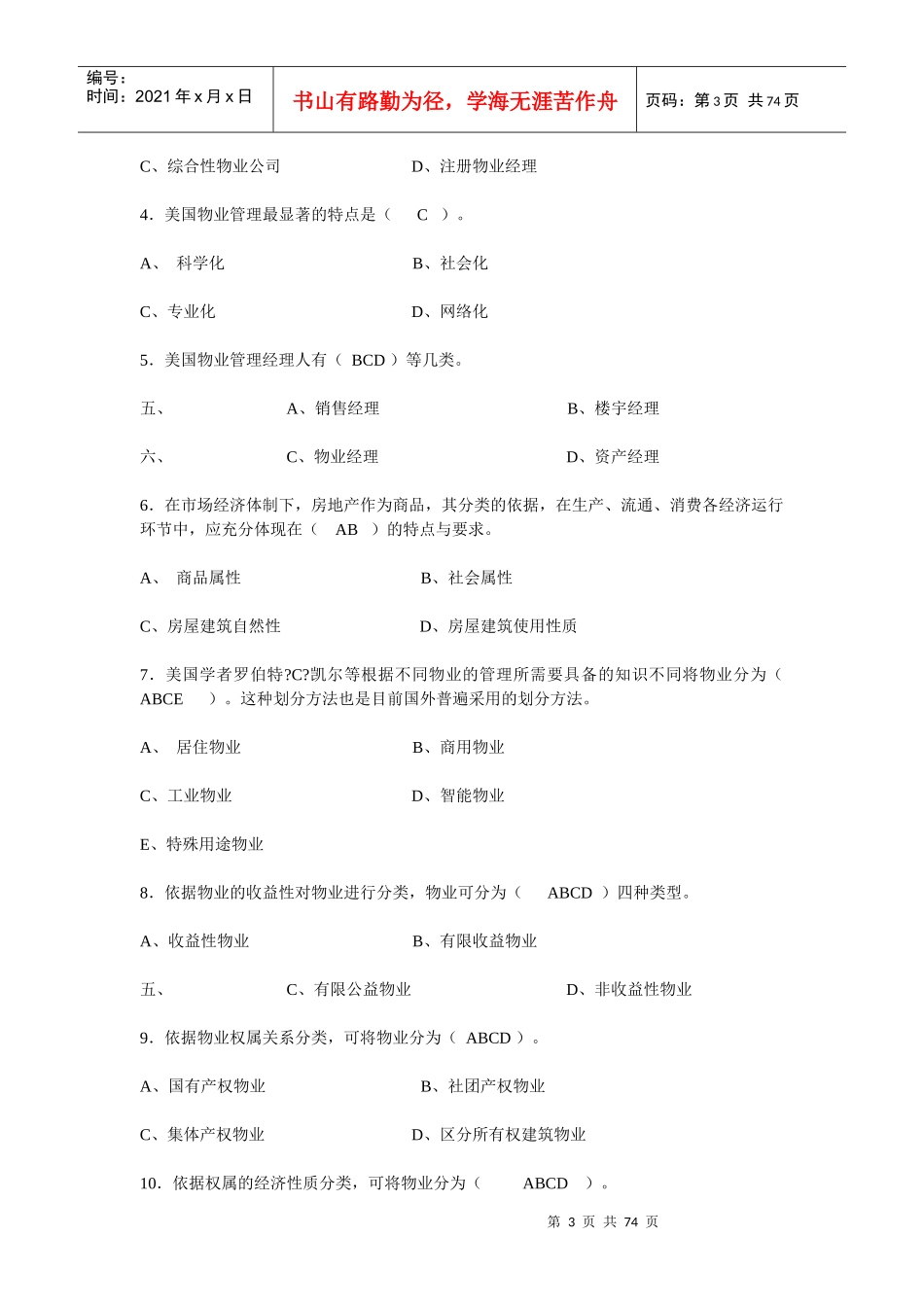 物业分类管理概论_第3页