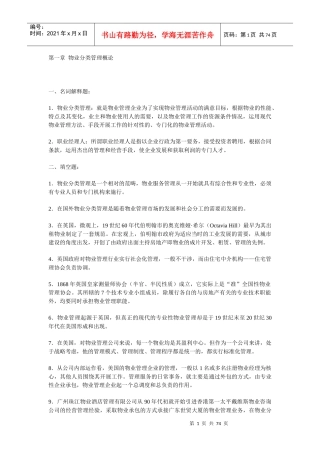 物业分类管理概论
