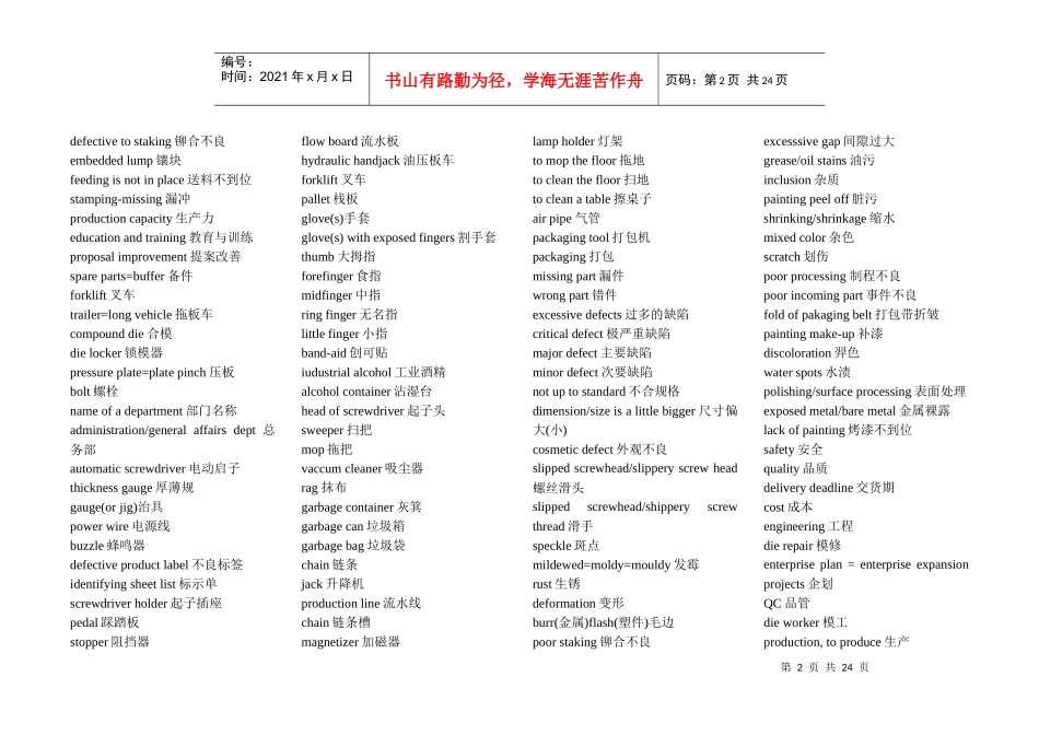 机械专业常用词汇翻译_第2页