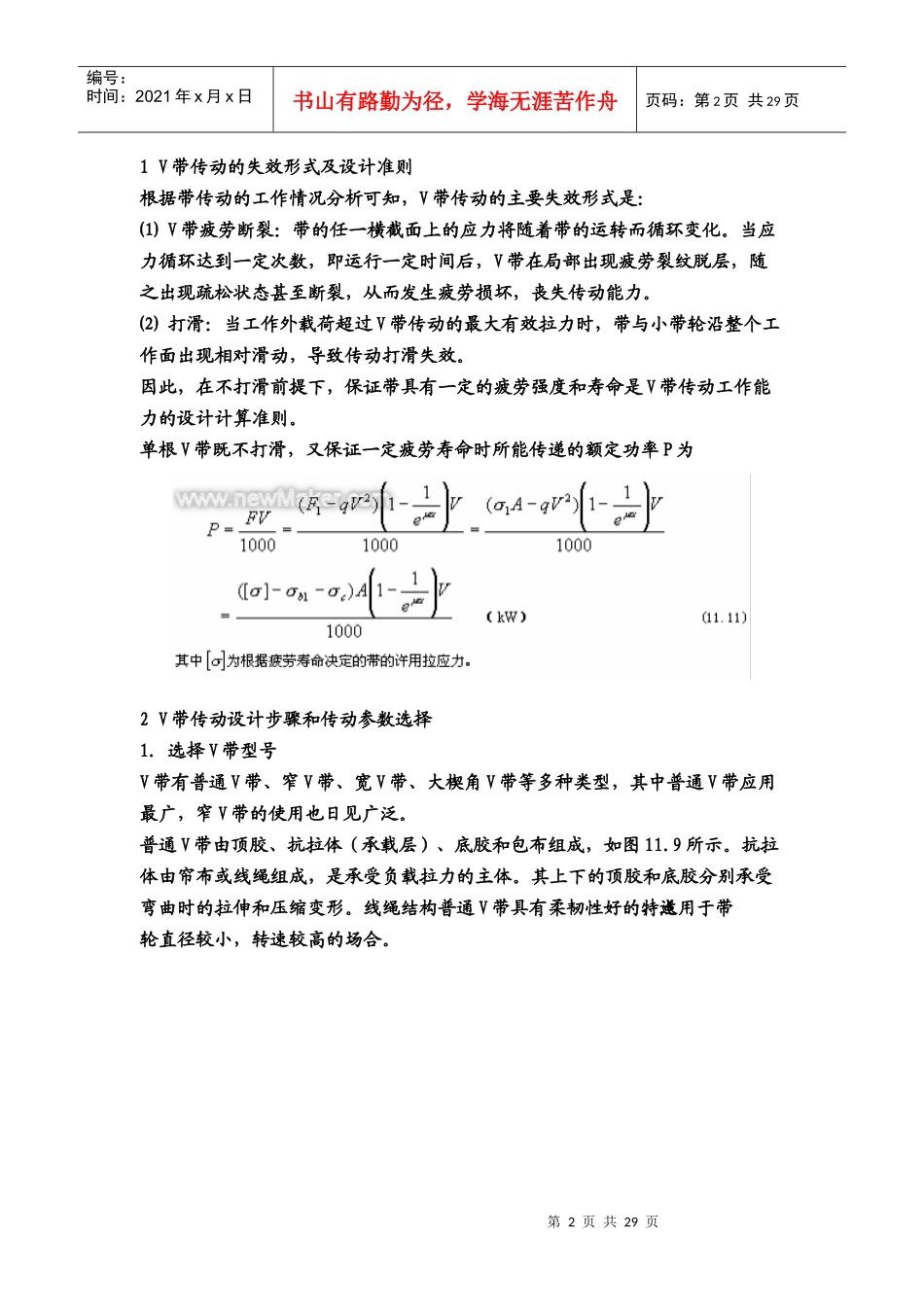 机械四大传动的分析与研究_第2页
