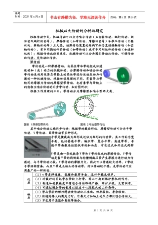 机械四大传动的分析与研究