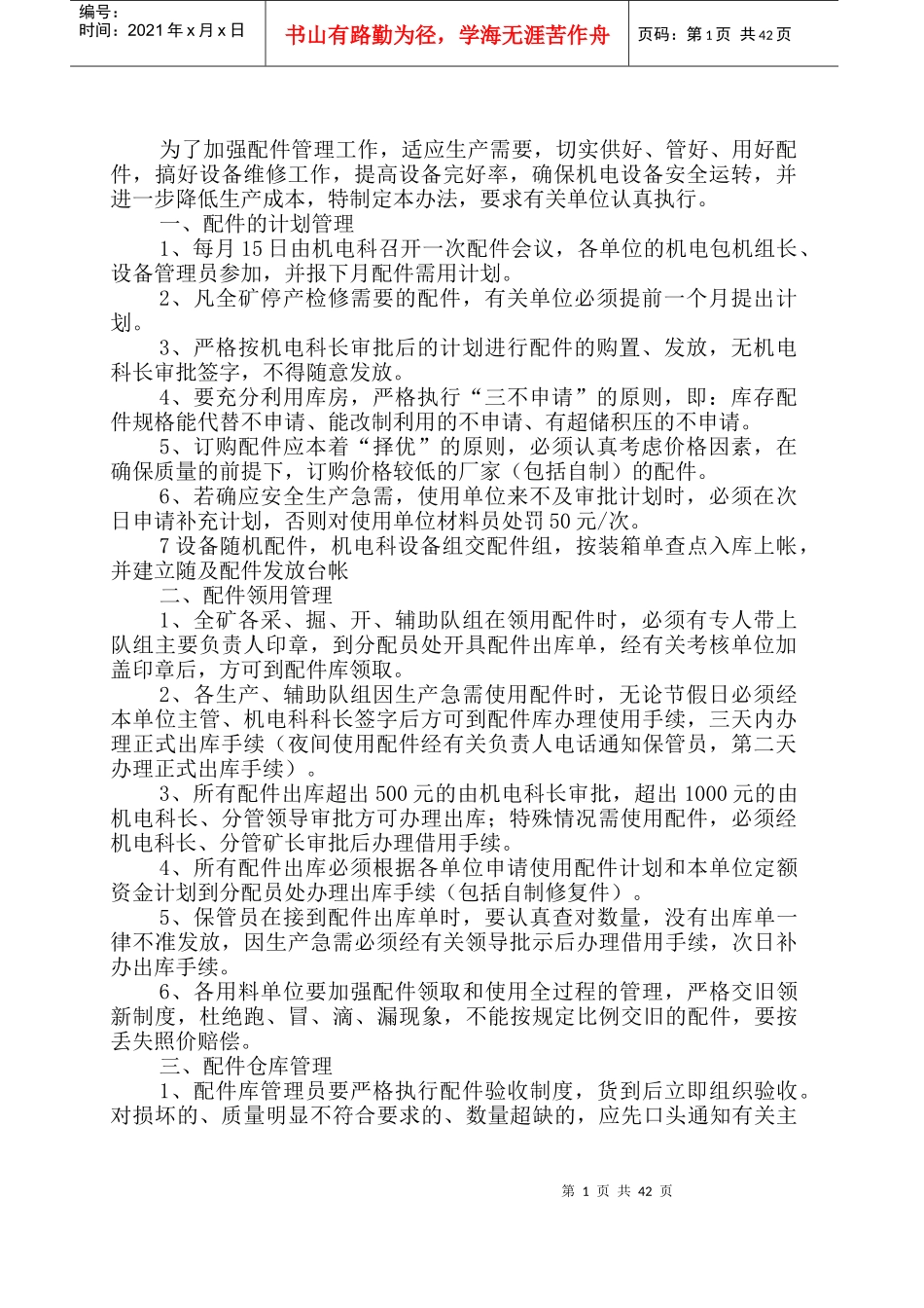 机电运输安全技术管理机电运输_第2页