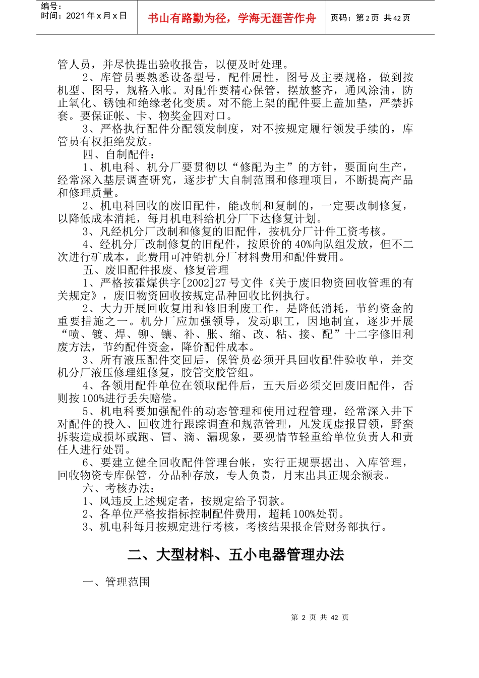 机电运输安全技术管理机电运输_第3页