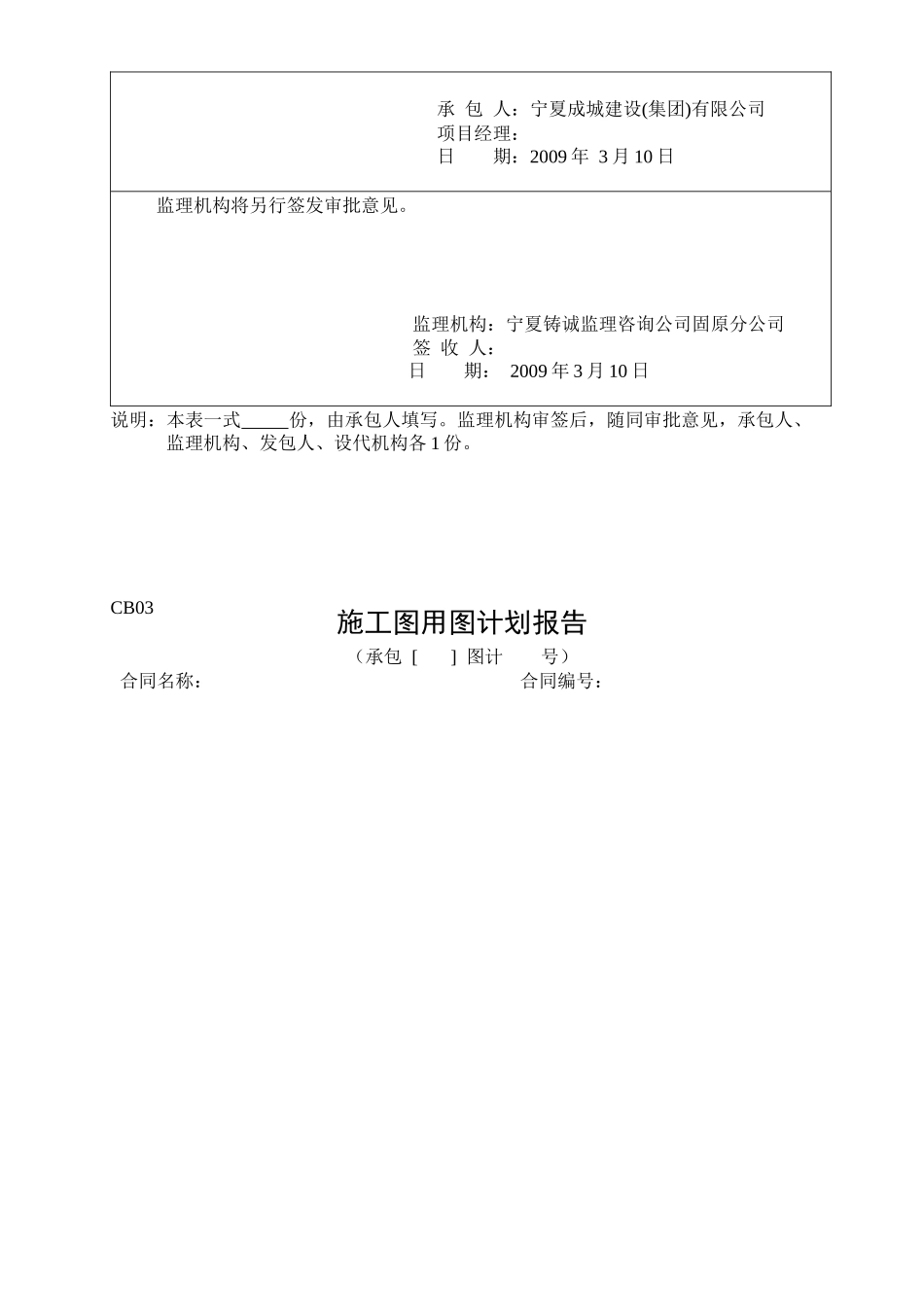 水利工程CB及JL表格_第2页