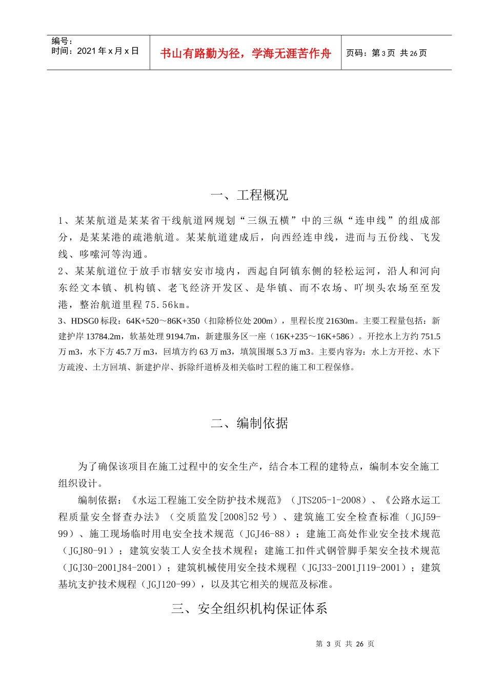 某某航道整治工程施工安全组织设计_第3页