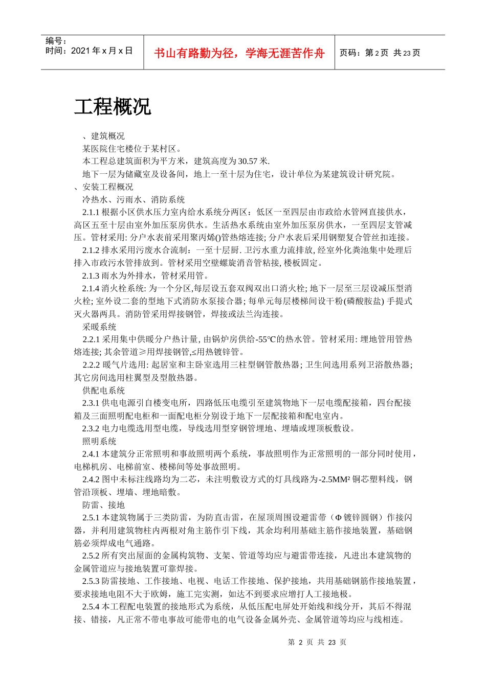某区A9住宅楼及地下车库安装部分_第2页
