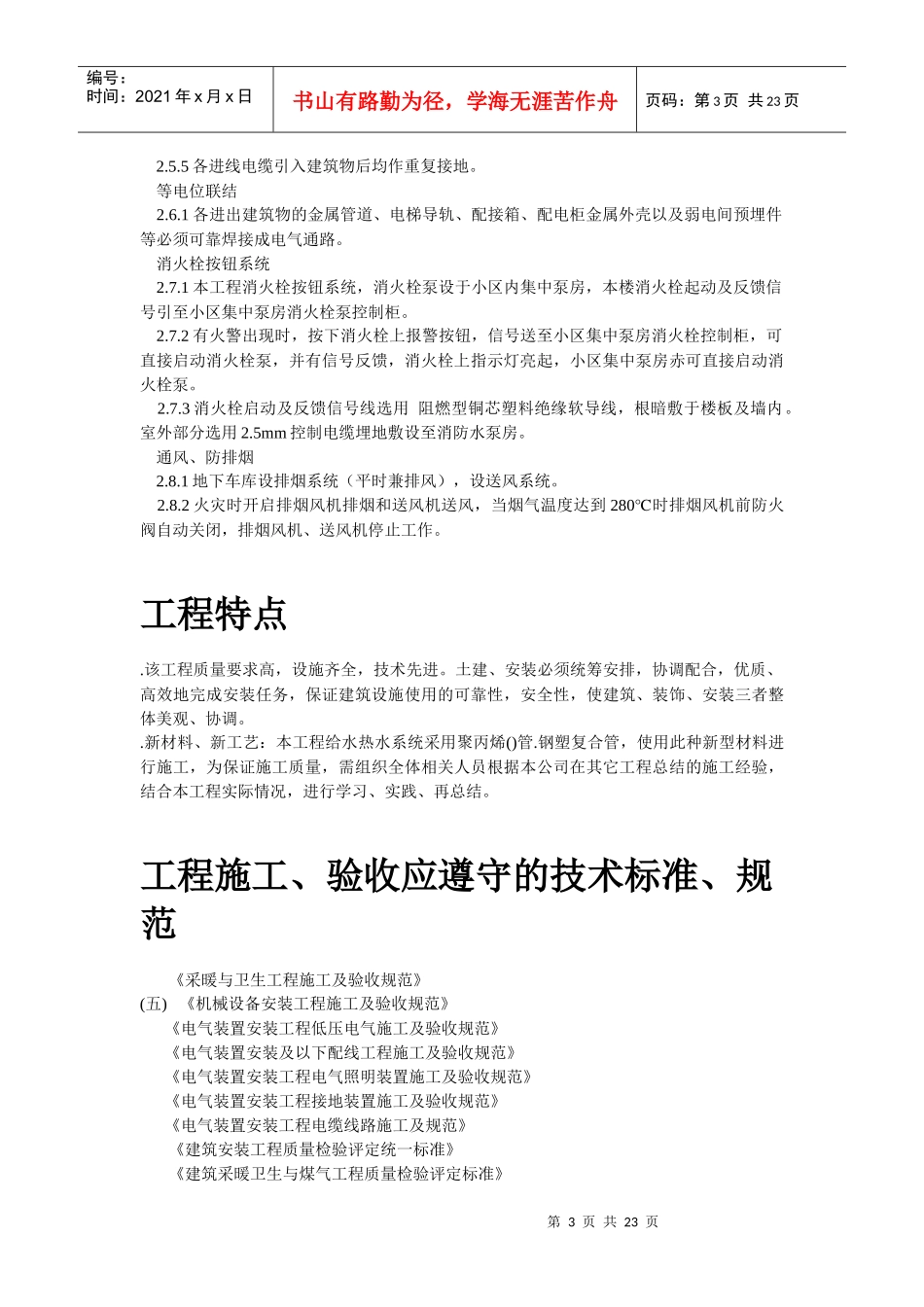 某区A9住宅楼及地下车库安装部分_第3页