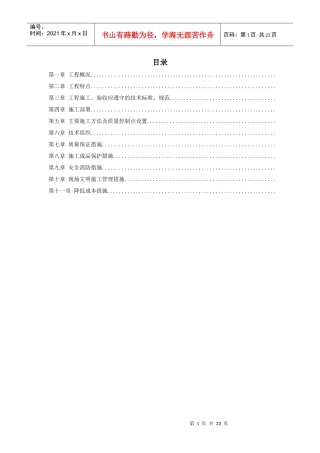 某区A9住宅楼及地下车库安装部分