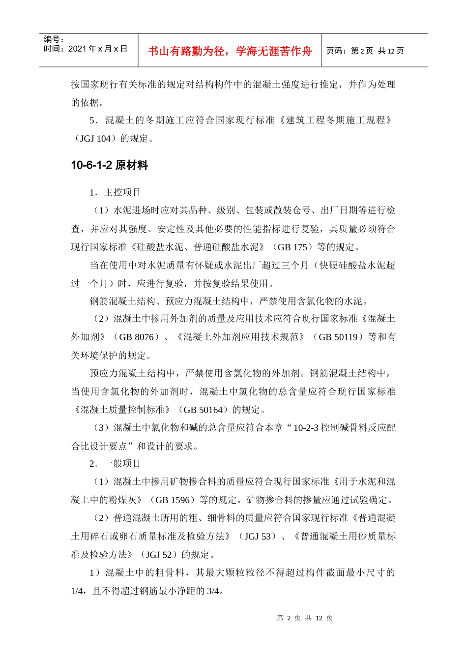 混凝土工程质量检验_第2页