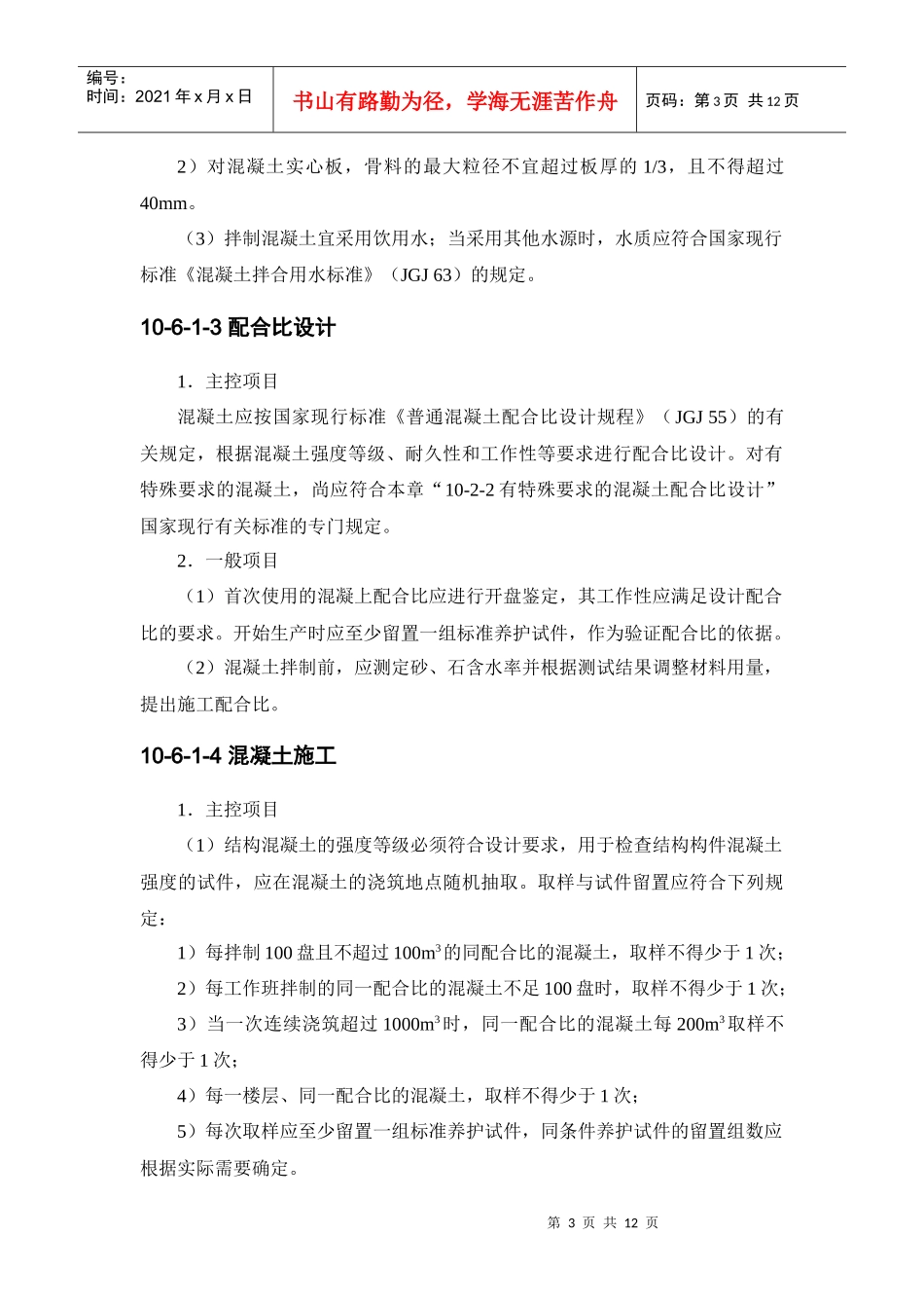 混凝土工程质量检验_第3页