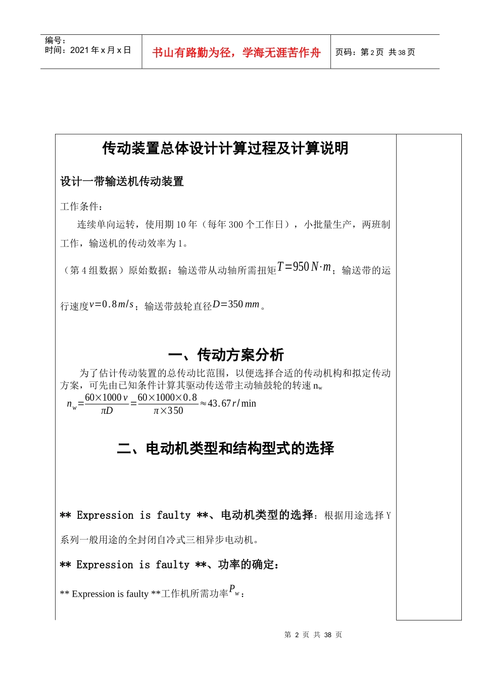 机械设计课程设计说明书(二级斜齿圆柱齿轮减速器设计)_第2页