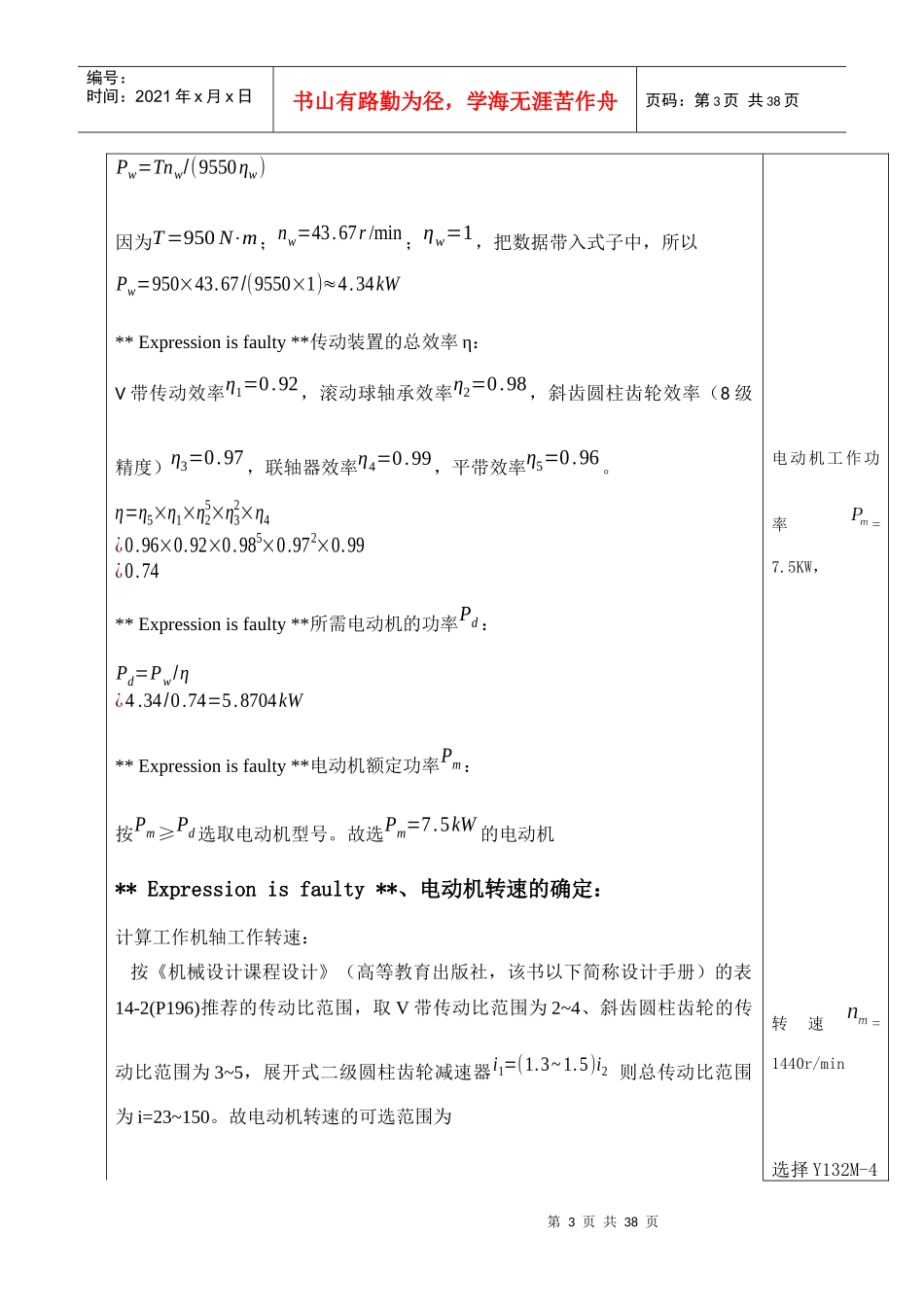 机械设计课程设计说明书(二级斜齿圆柱齿轮减速器设计)_第3页