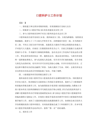 口腔科护士工作计划 