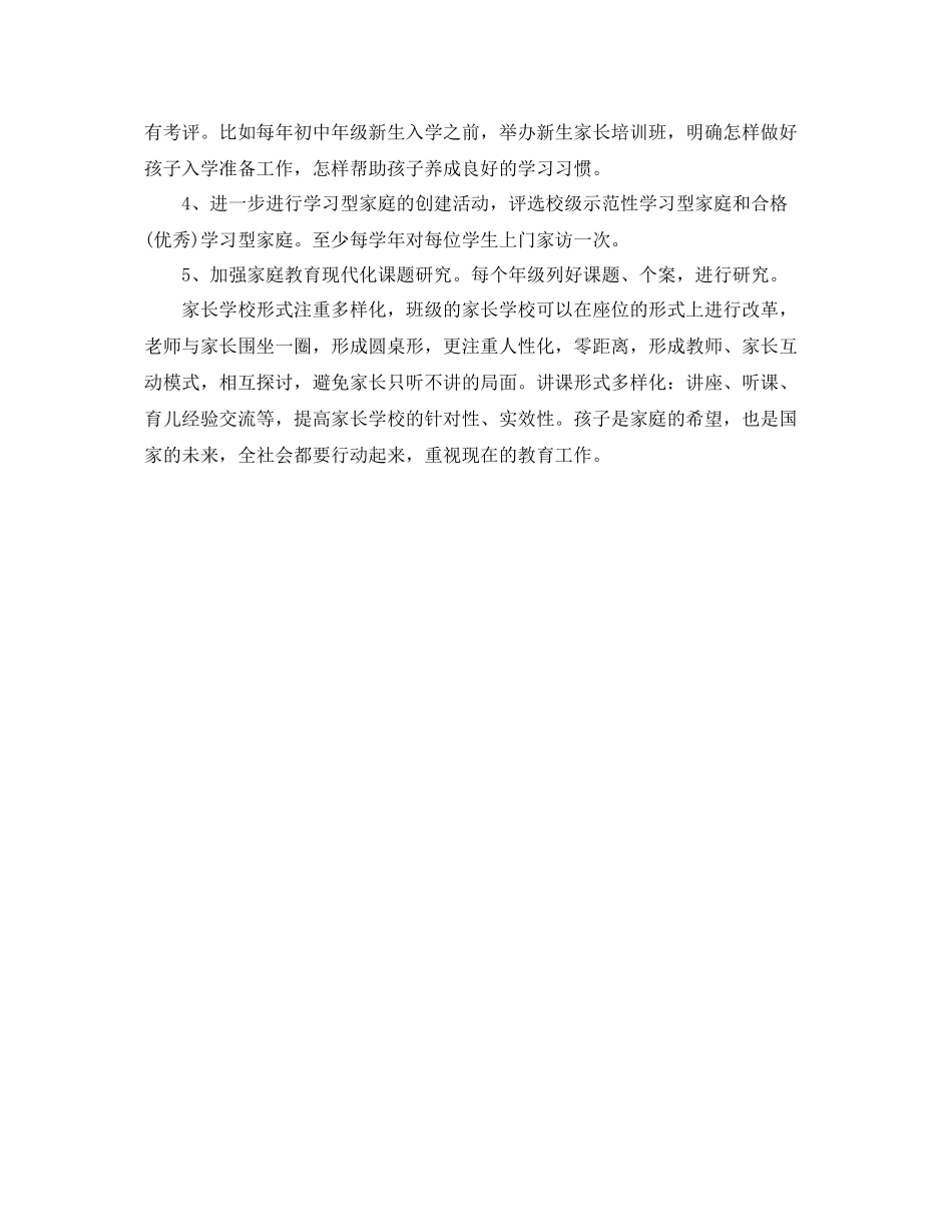 社区家长学校工作计划表 _第2页