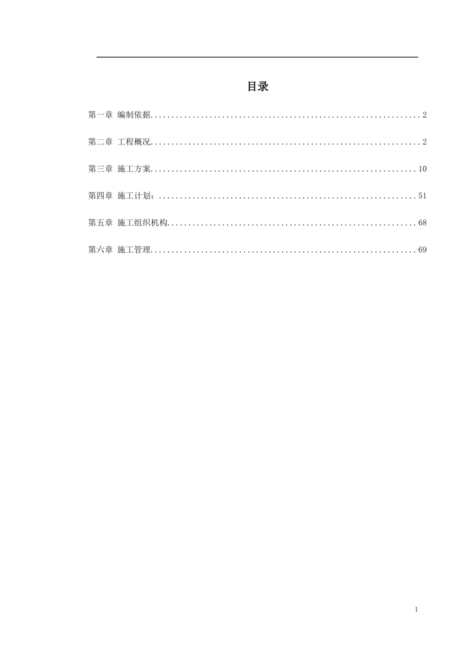 某火电厂锅炉安装工程施工组织设计_第1页