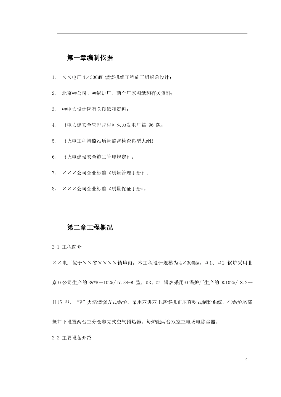 某火电厂锅炉安装工程施工组织设计_第2页