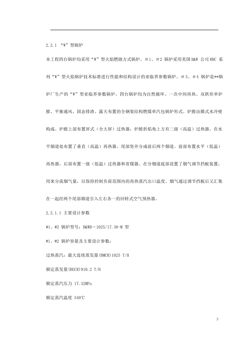 某火电厂锅炉安装工程施工组织设计_第3页