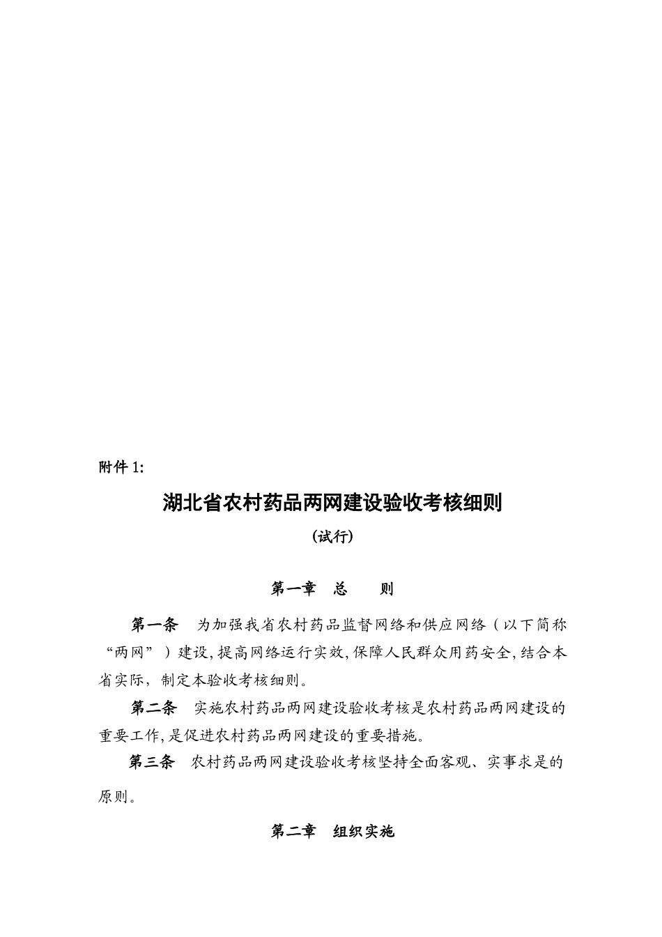 浅析湖北省农村药品两网建设验收考核细则_第2页