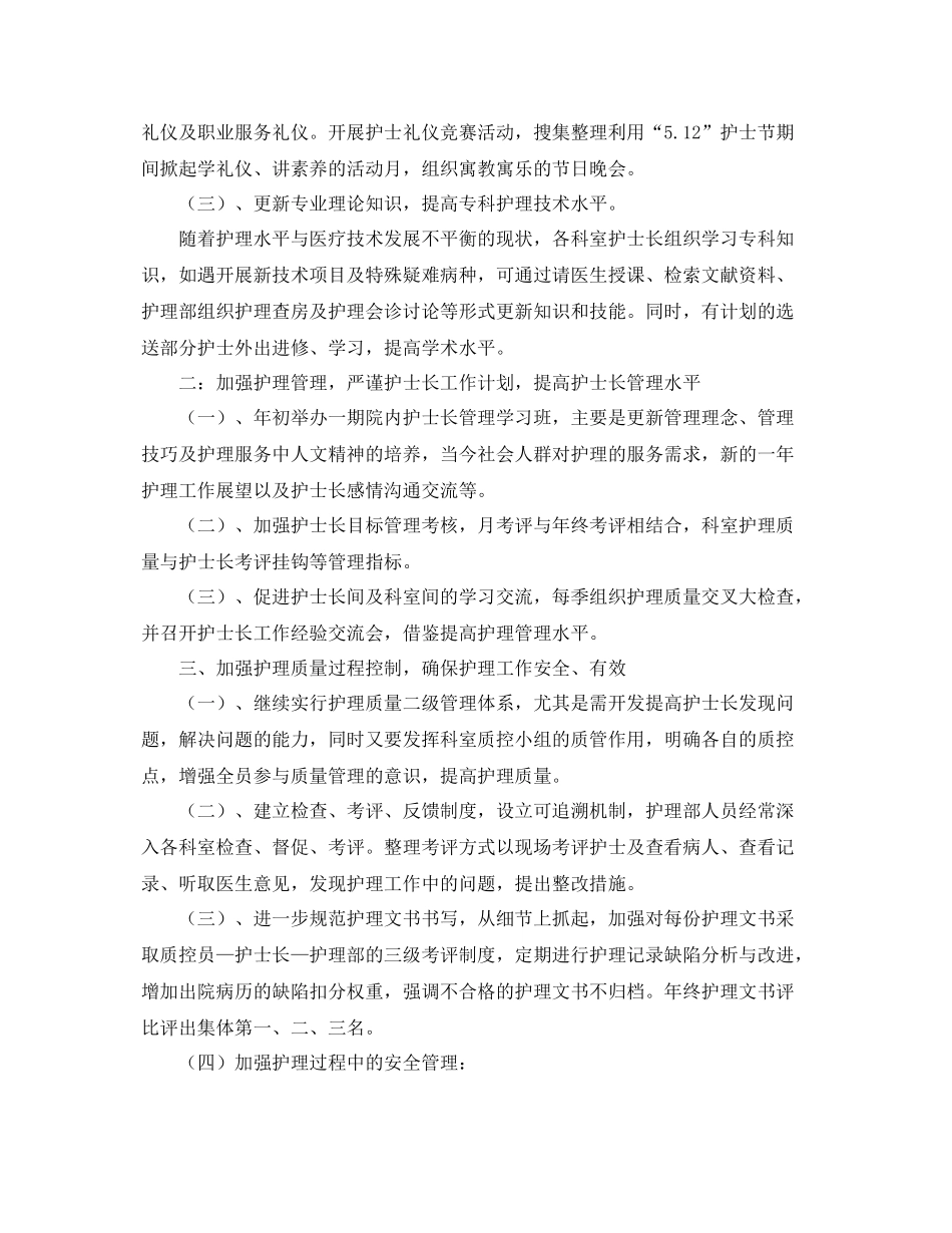 护士长工作计划的范文 _第2页