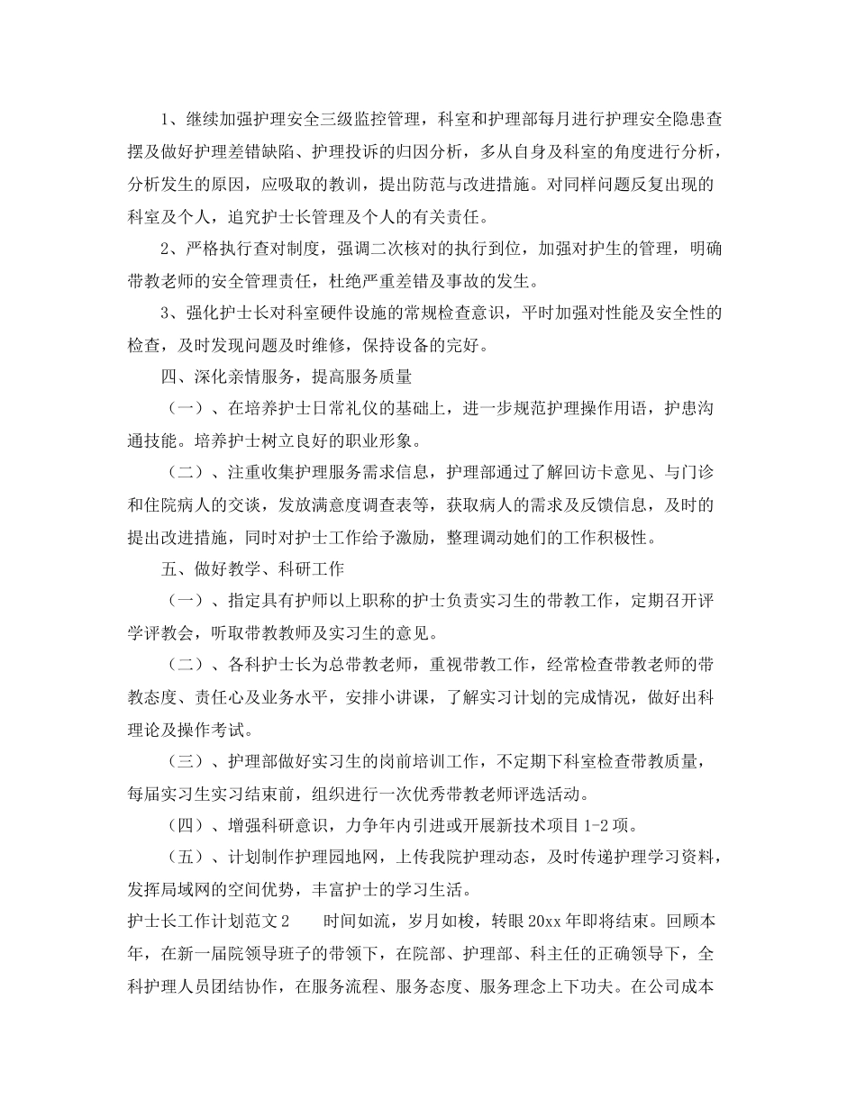 护士长工作计划的范文 _第3页