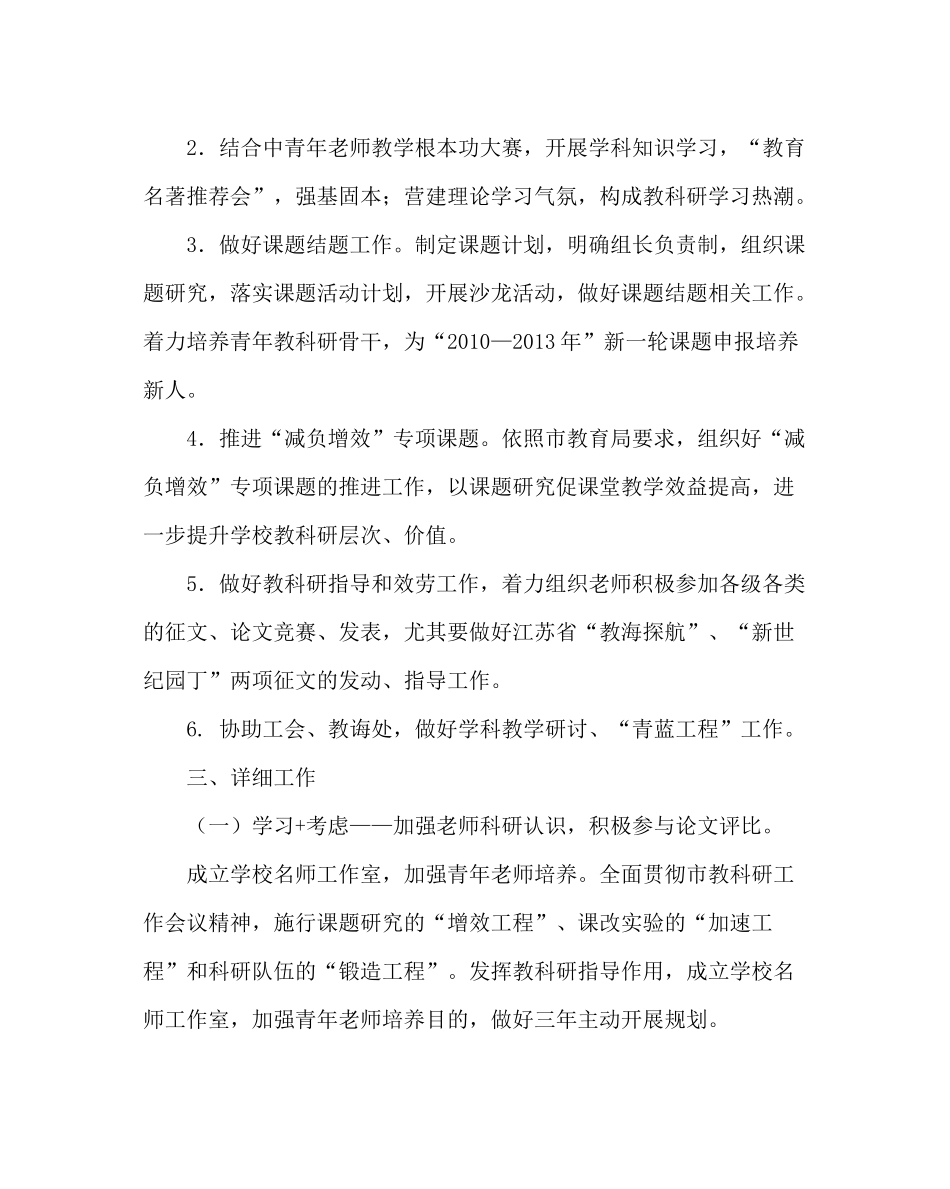 教导处范文小学教科研计划_第2页