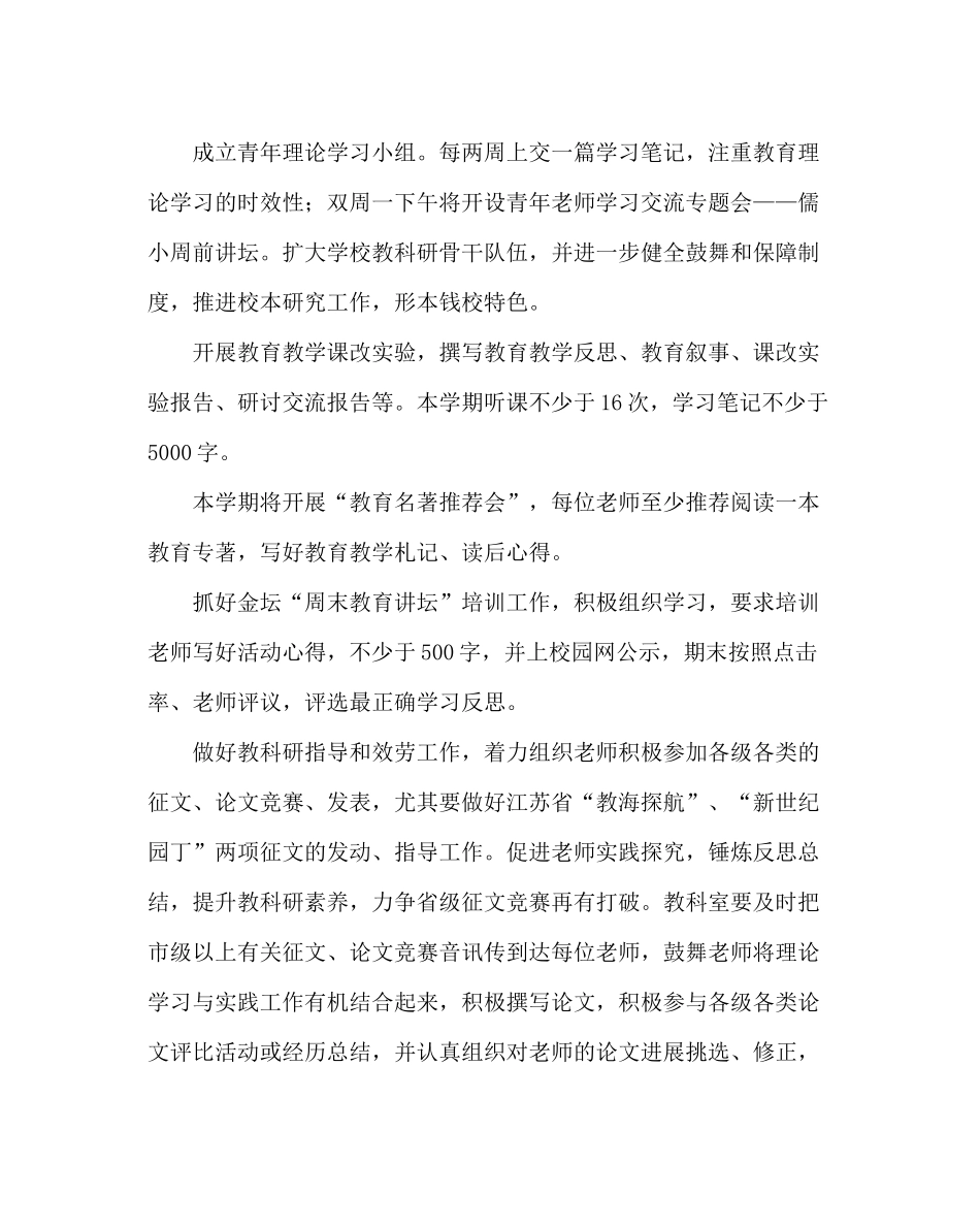 教导处范文小学教科研计划_第3页