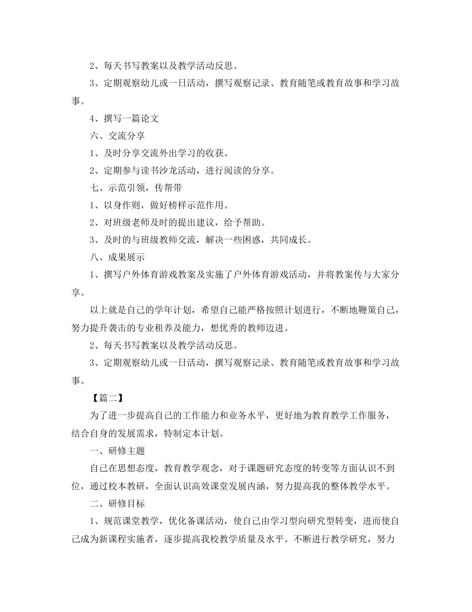 幼儿园国培研修个人学习计划书 _第2页