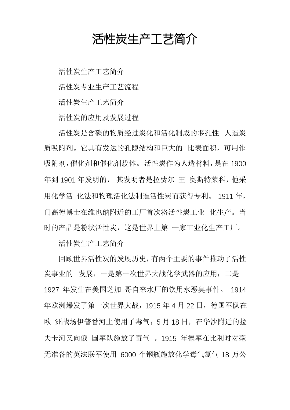 活性炭生产工艺简介_第1页