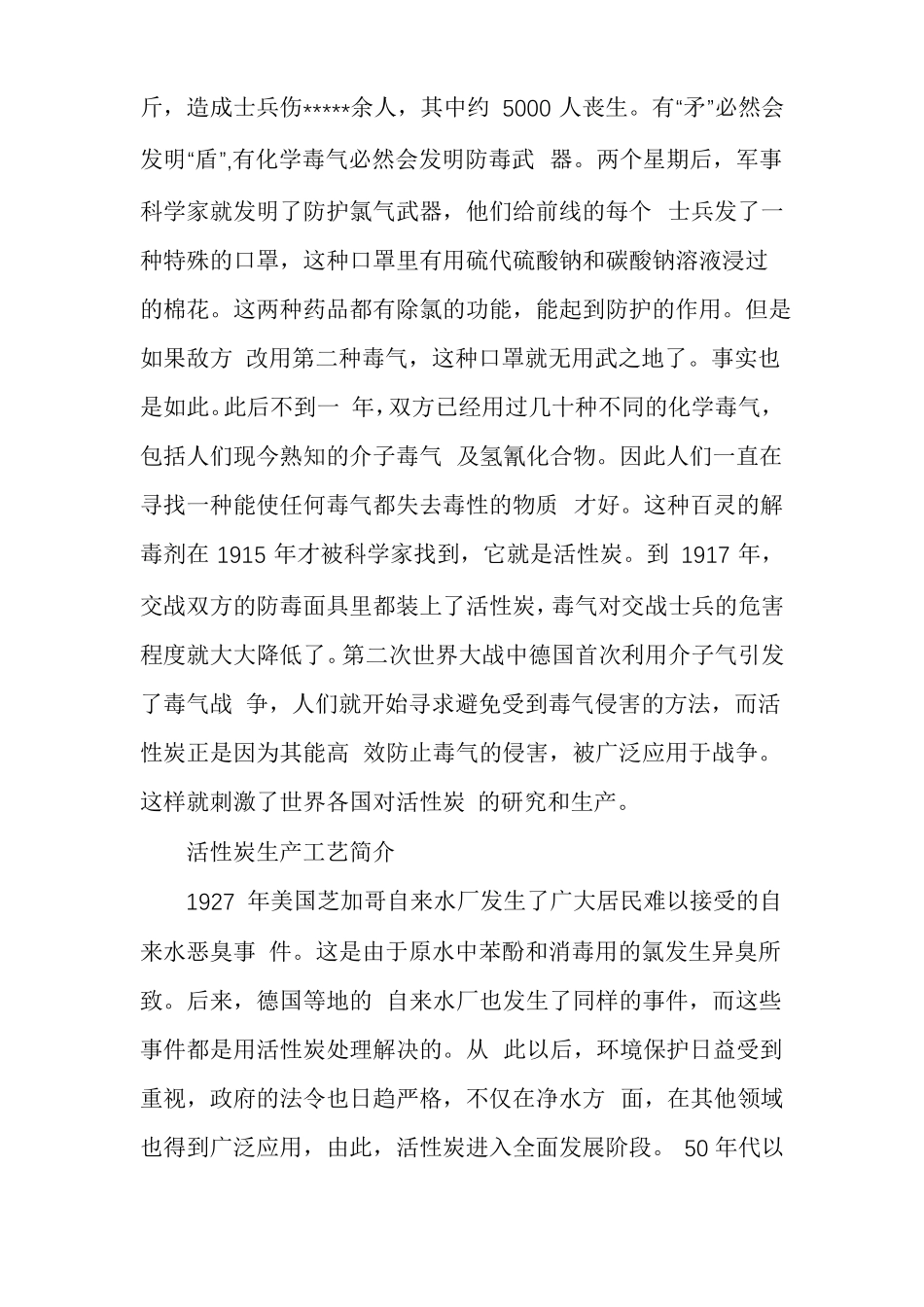 活性炭生产工艺简介_第2页