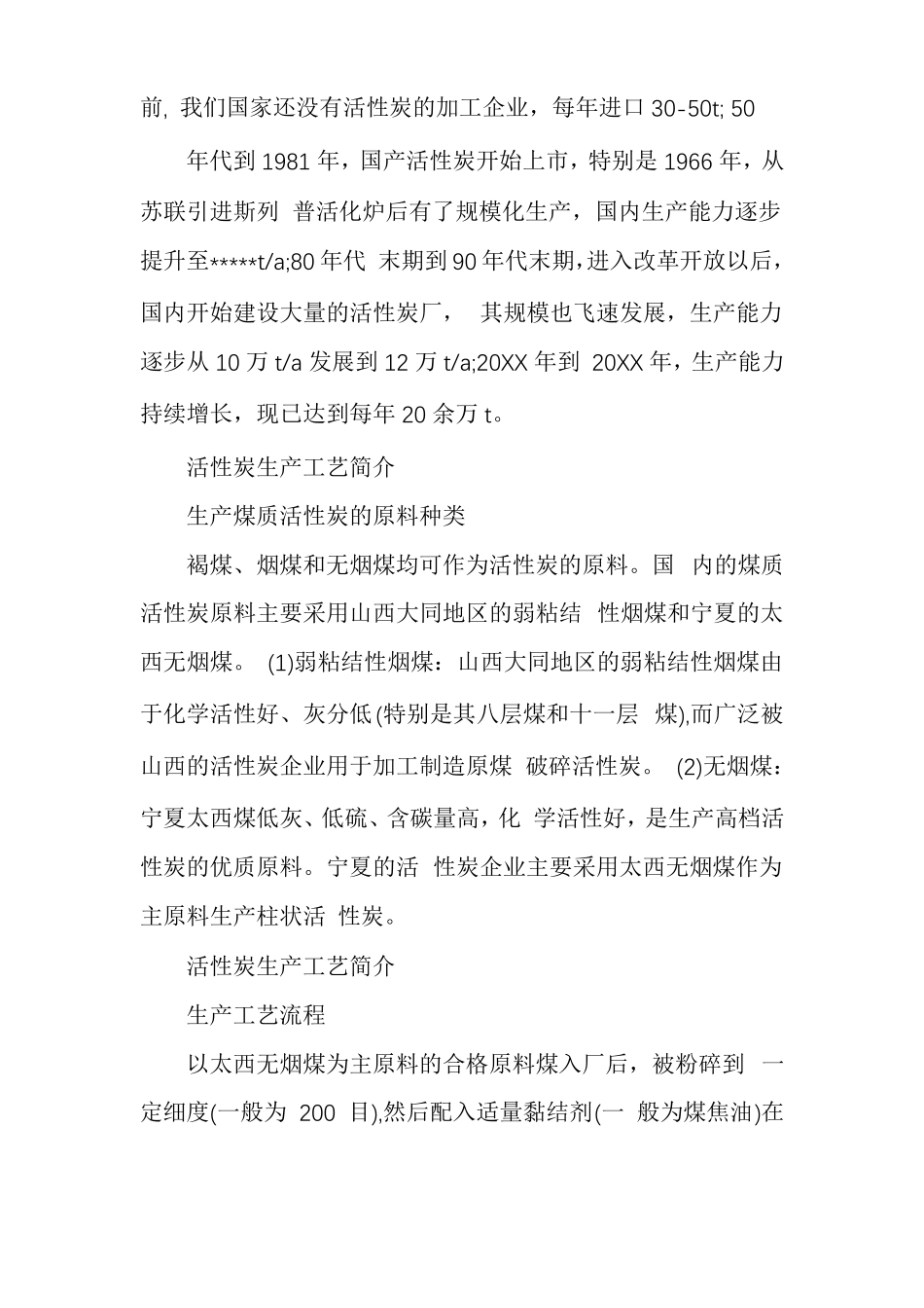 活性炭生产工艺简介_第3页