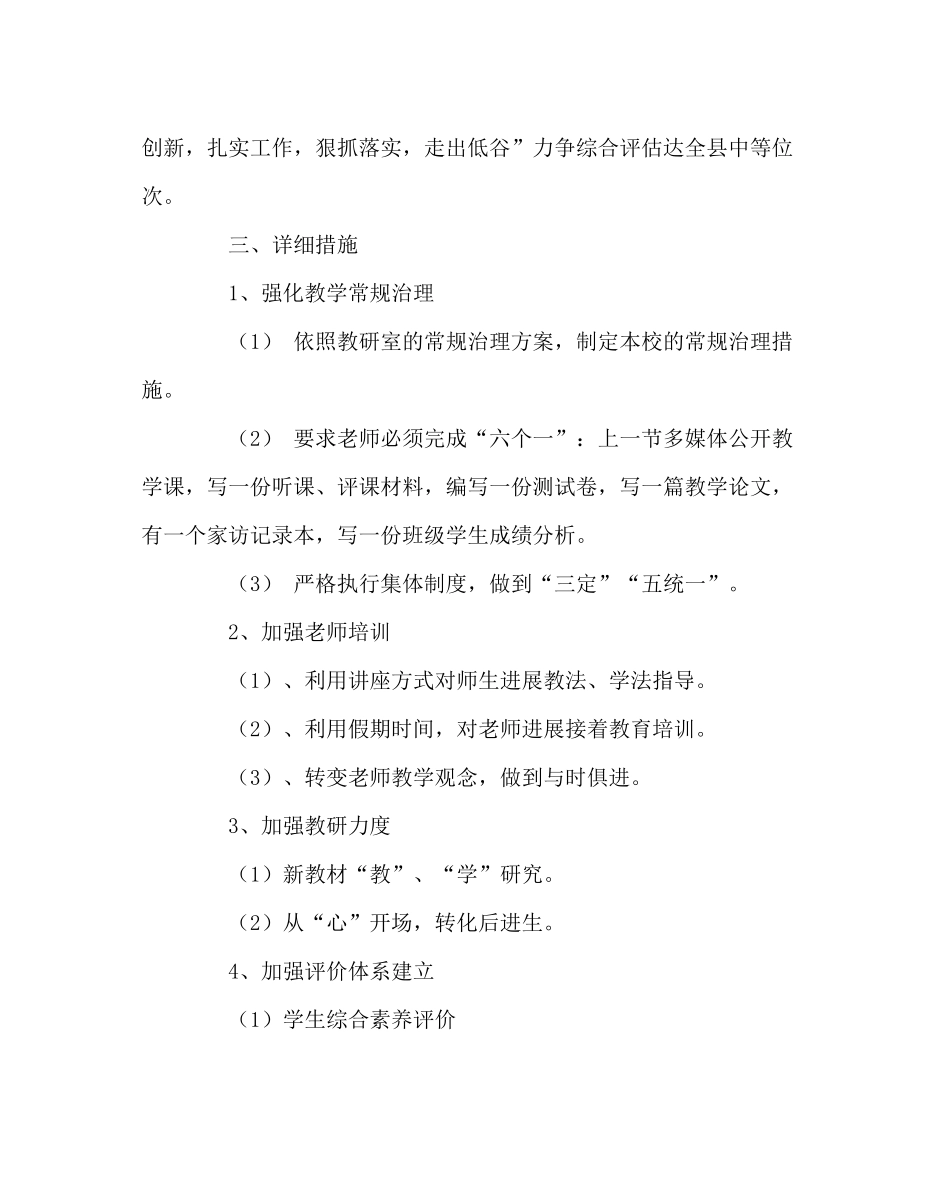 政教处范文第二学期教学工作计划二_第3页