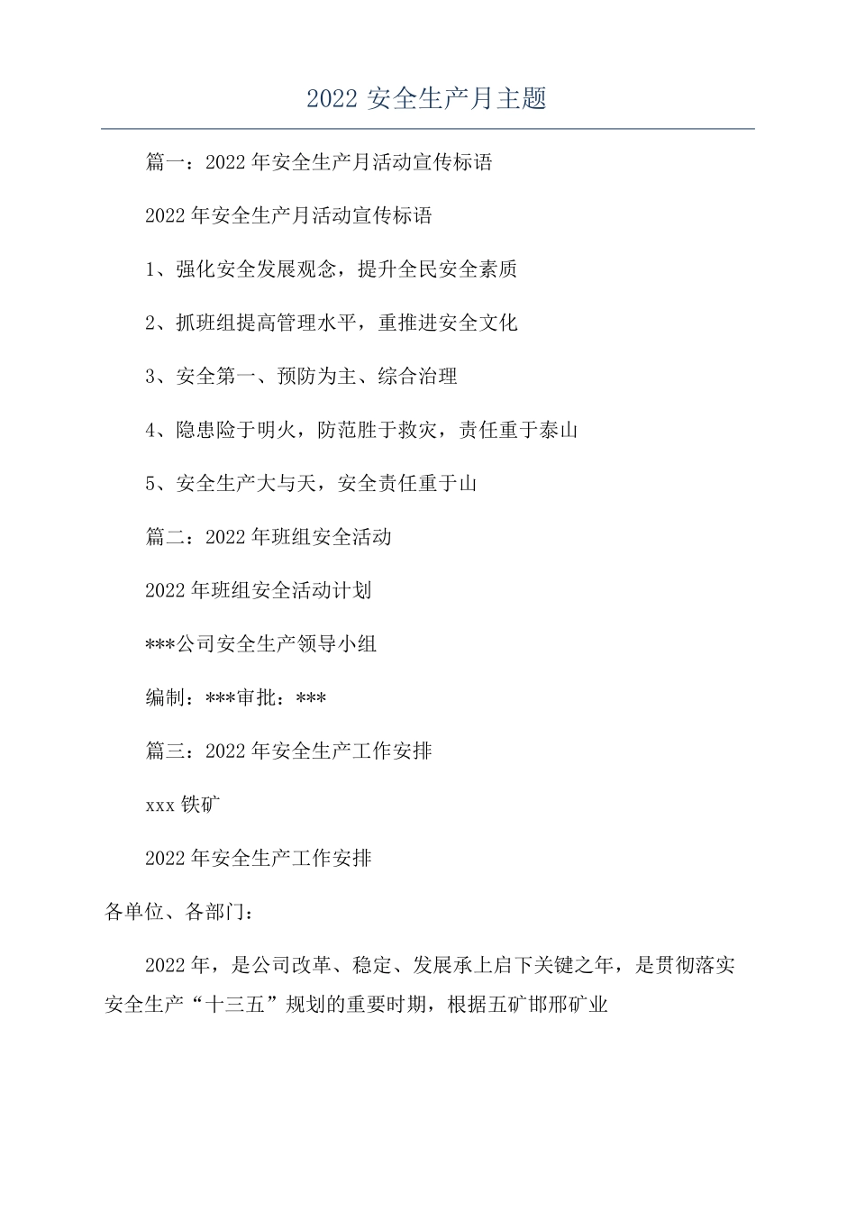 2022安全生产月主题_第1页