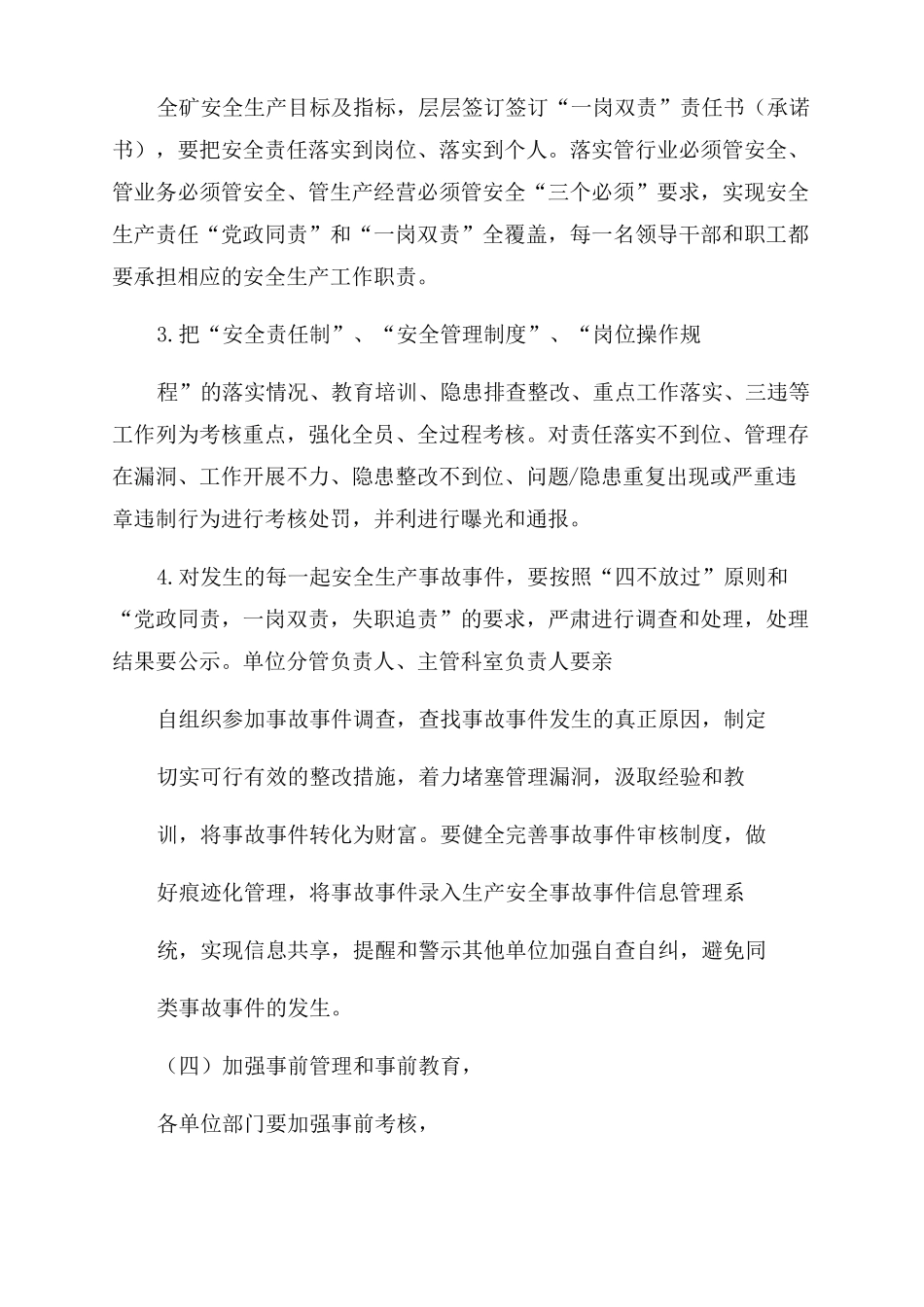 2022安全生产月主题_第3页