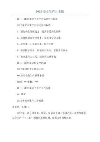 2022安全生产月主题