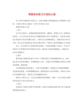 寒假各科复习计划怎么做 