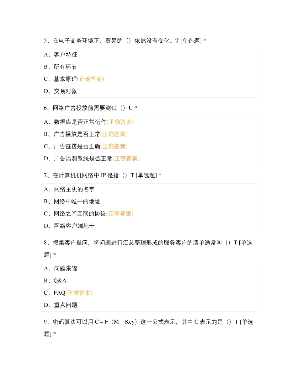 电子商务员考试理论复习题4_第2页