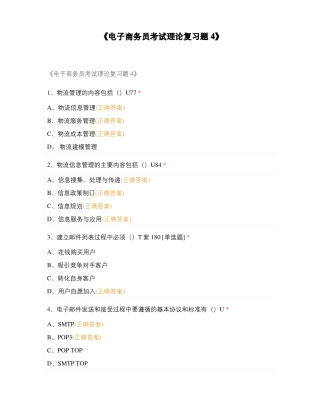 电子商务员考试理论复习题4