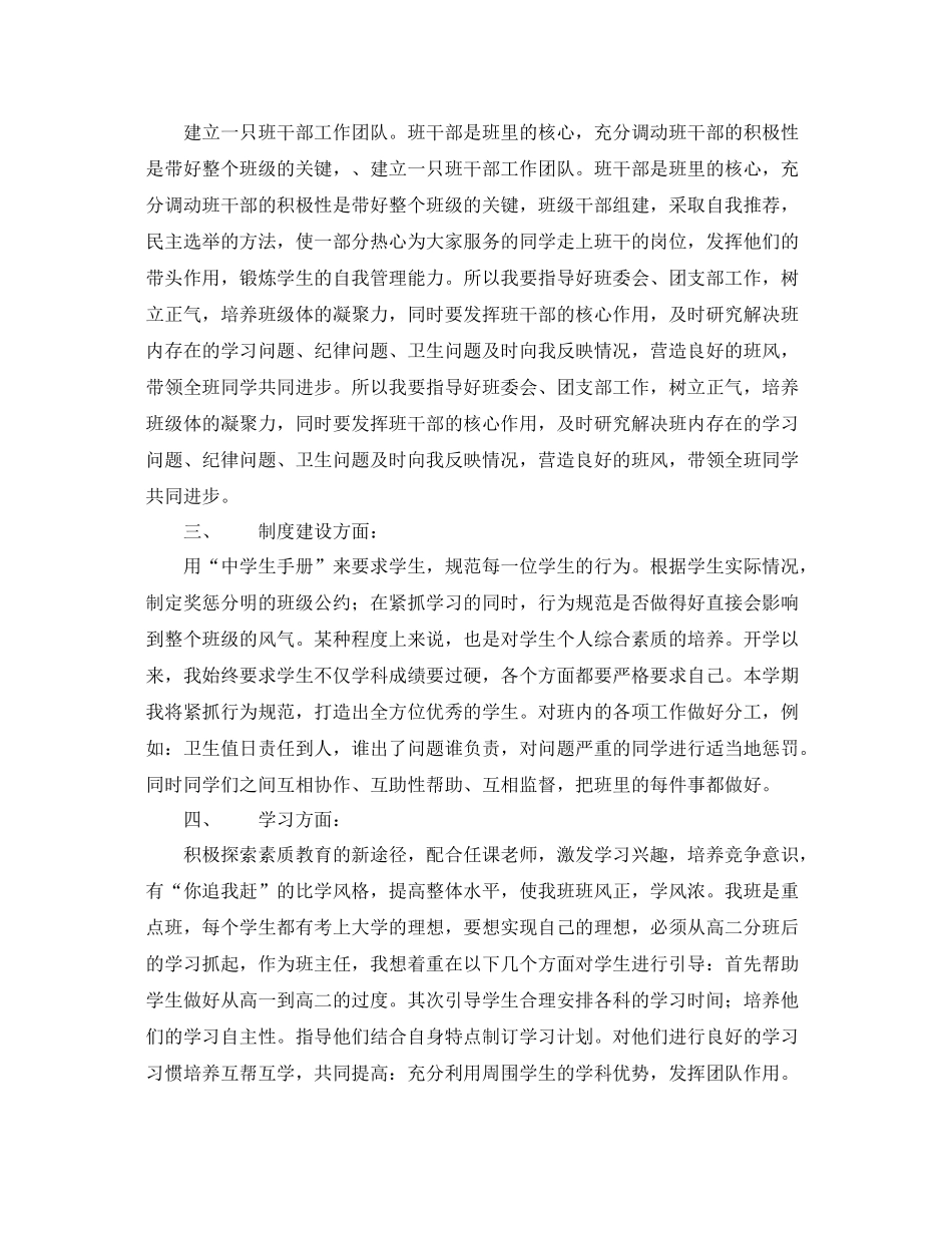 见习班主任工作计划 _第2页